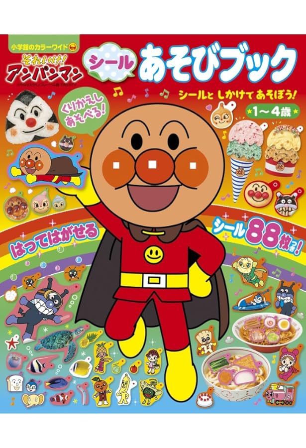 Amazon.co.jp: それいけ!アンパンマン アンパンマンとシールあそび お